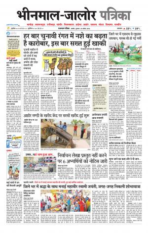 Rajasthan Patrika bhinmal