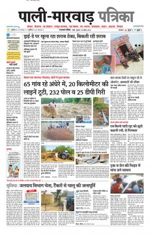 Rajasthan Patrika Pali rural