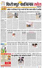 Firozpur / Fazilka Savera