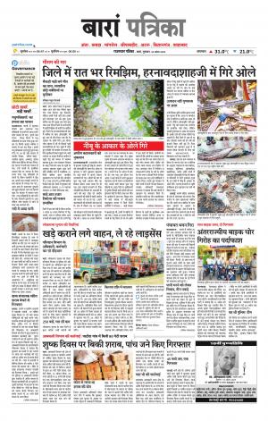 Baran Raj. Patrika Epaper