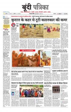 Bundi Raj. Patrika Epaper