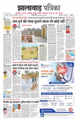 Jhalawar Patrika Epaper