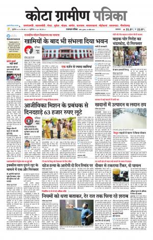 Kota Gramin Raj. Patrika Epaper