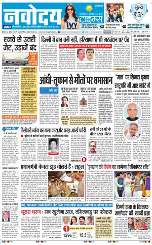 Navodaya Times Main