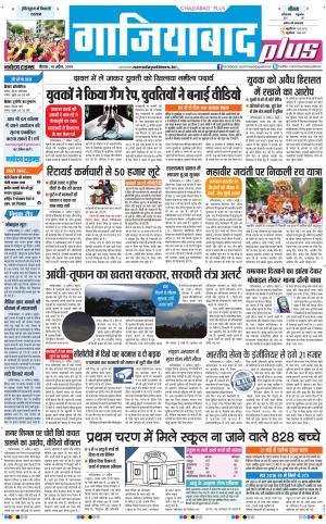 The Navodaya Times Ghaziabad