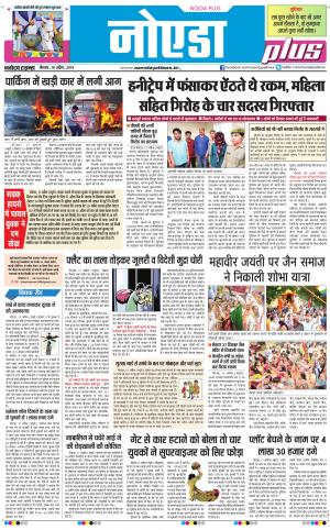 The Navodaya Times Noida
