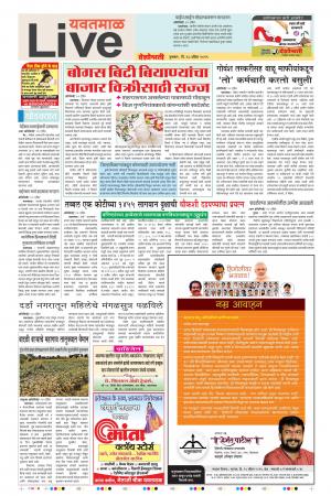 18 Apr Yavatmal Live