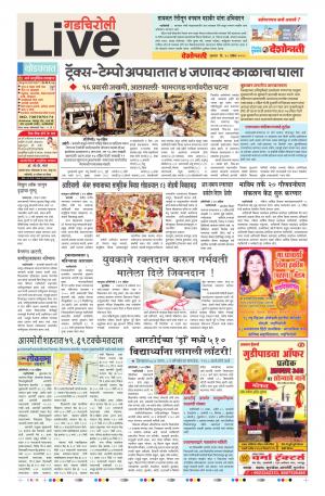 18 Apr Gadchiroli Live