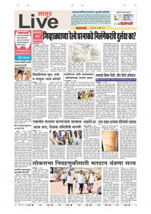 18 Apr Latur Live