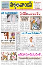 VISWAMVOICE TELUGU DAILY NEWS PAPER