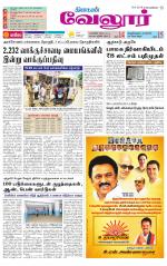 Vellore Supplement