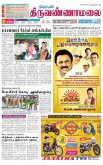 Tiruvannamalai-Vellore Supplement