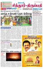 Chitoor-Vellore Supplement