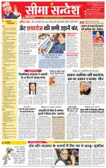 Jaipur Seema Sandesh 