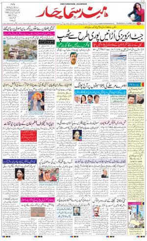 The Daily Hindsamachar Main 