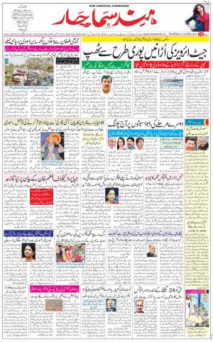 The Daily Hindsamachar Chandigarh