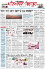 Punjabi Tribune (Patiala-Sangrur)