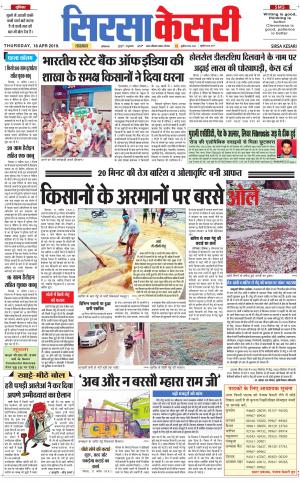 Haryana Sirsa kesari