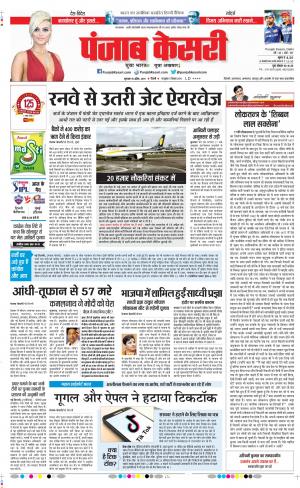 18-04-2019 Punjab Kesari Delhi Main