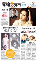 Punjab Kesari Manoranjan