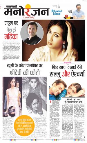 18-04-2019 Punjab Kesari Manoranjan