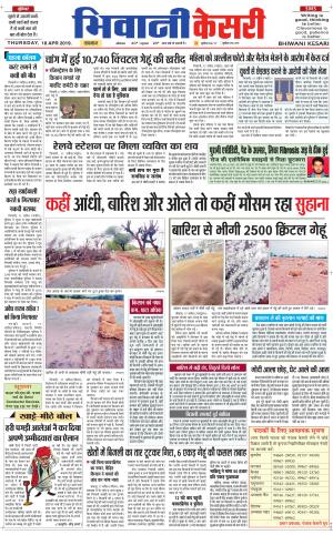 Punjab kesari / Haryana Bhiwani kesari