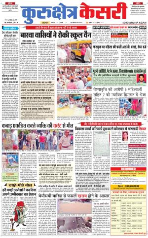 Punjab kesari / Haryana kurukshetra kesari
