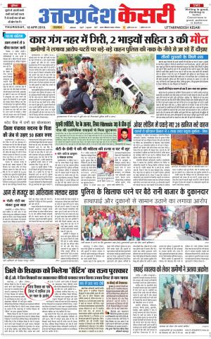  Uttar Pradesh kesari