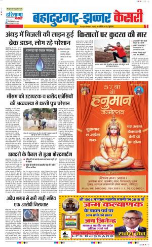 18-04-2019 Punjab Kesari Panipat