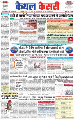 Punjab kesari / Haryana kaithal kesari