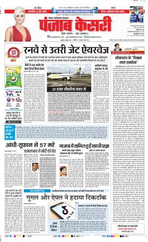 Noida - Punjab Kesari