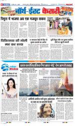North East Main - Punjab Kesari