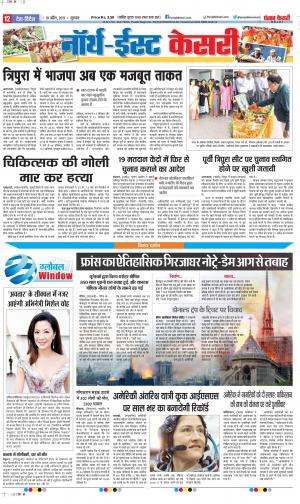 18-04-2019 Punjab Kesari North East Main