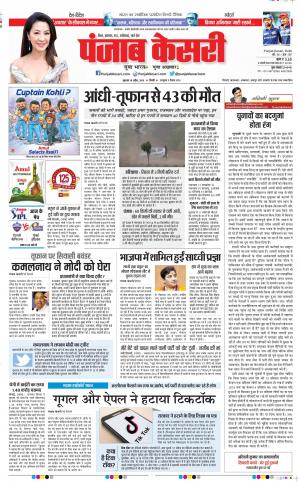 18-04-2019 Punjab Kesari Madhya Pradesh Main 