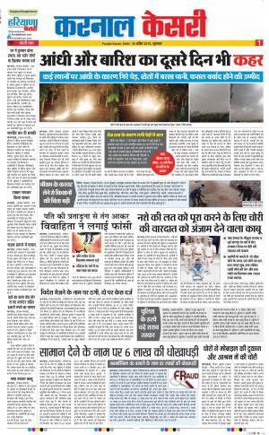 18-04-2019 Punjab Kesari Kaithal