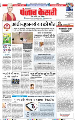 18-04-2019 Punjab Kesari Karnal