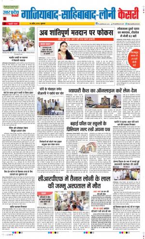 18-04-2019 Punjab Kesari Ghaziabad 