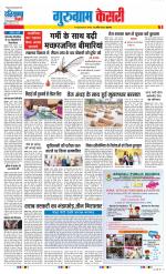Gurugram - Punjab Kesari