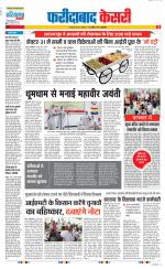 Faridabad - Punjab Kesari