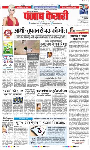 18-04-2019 Punjab Kesari Bijnor 
