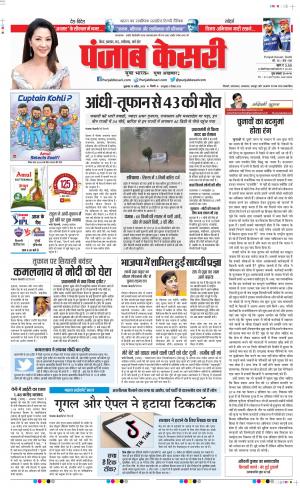 18-04-2019 Punjab Kesari Bihar and Jharkhand 