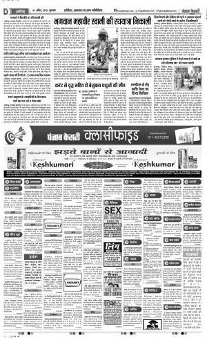 18-04-2019 Punjab Kesari Aligarh