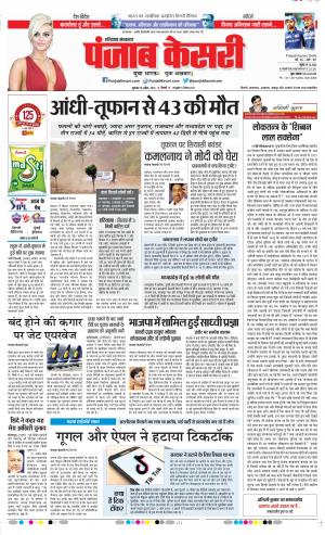 18-04-2019 Punjab Kesari Hariyana Main
