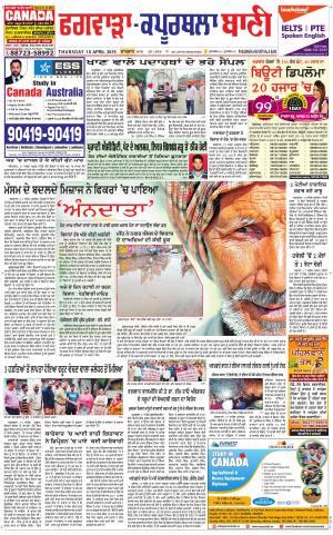  Kapurthala- Phagwara Bani