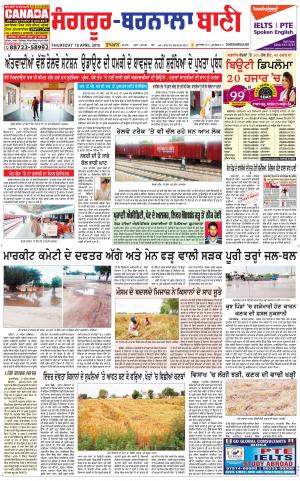  Sangrur - Barnala Bani