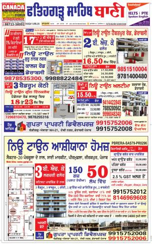  Fatehgarh Sahib Bani