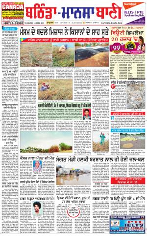  Bhantinda - Mansa Bani