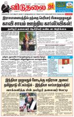 விடுதலை - viduthalai