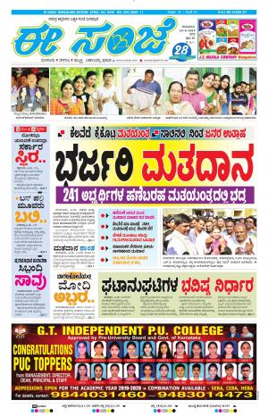 EESANJE-Bangalore (18-04-2019)