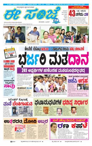 EESANJE-Belagam (18-04-2019)